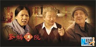 满院爹妈全集在线观看,温馨家庭喜剧的欢乐时光  第1张