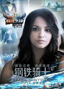 电影钢铁骑士在线观看,在线观影,钢铁意志的传奇之旅 第3张 电影钢铁骑士在线观看,在线观影,钢铁意志的传奇之旅 第3张